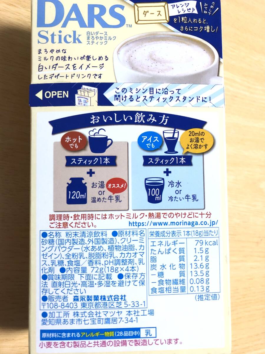 5箱セット【森永製菓】白いダース スティック (18g×4本) DARS　白いダース まろやかミルクスティック　MORINAGA　デザートドリンク_画像3