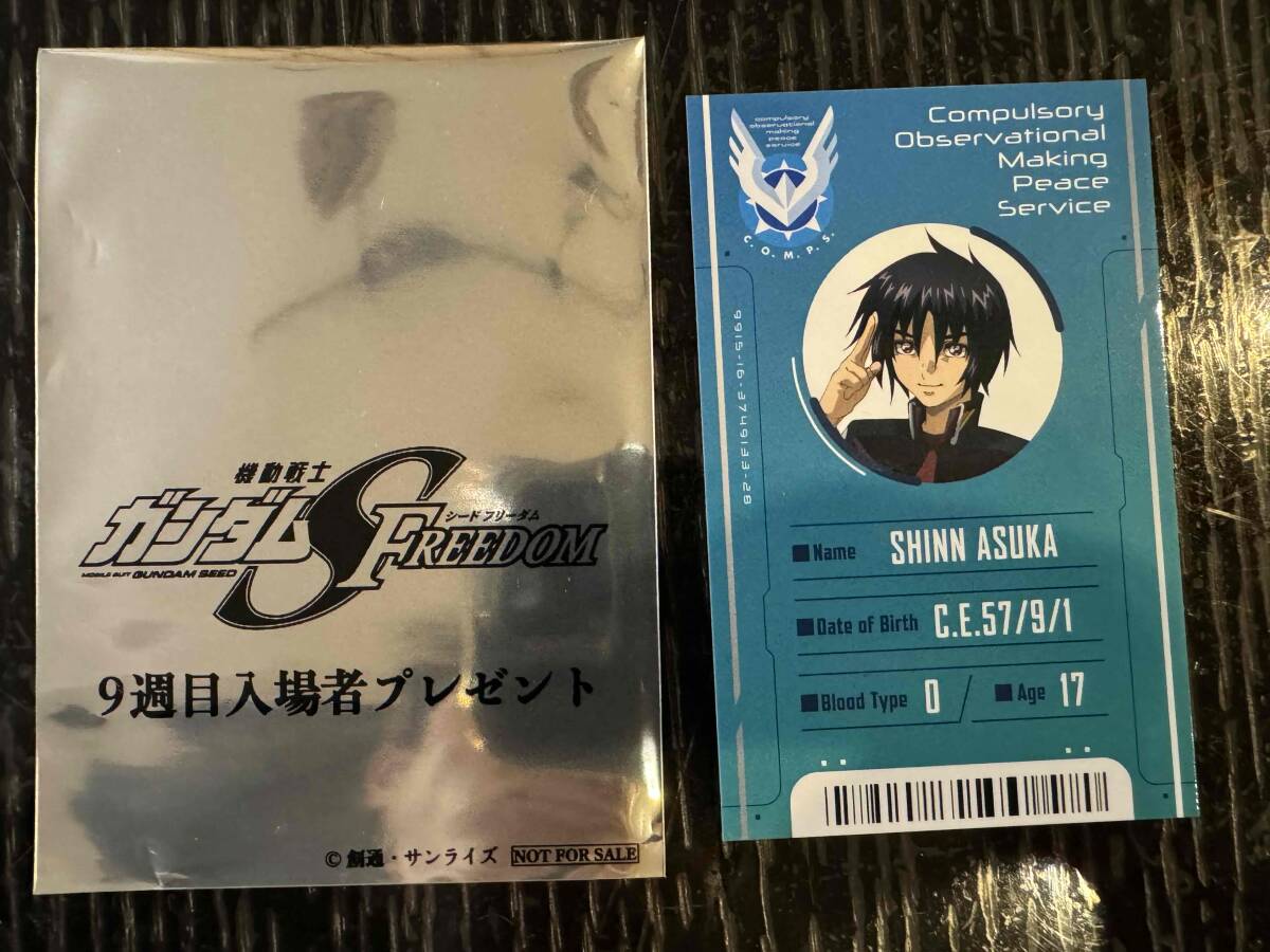 機動戦士ガンダム SEED FREEDOM 9週目入場者プレゼント 機動戦士ガンダム SEED FREEDOM 9週目入場者プレゼント