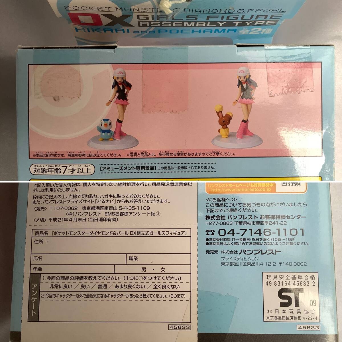 2009年バンプレスト　ポケモンガールズフィギュア　ヒカリ2種まとめ売り　ポケットモンスター_箱の各所にテープの変色あり。