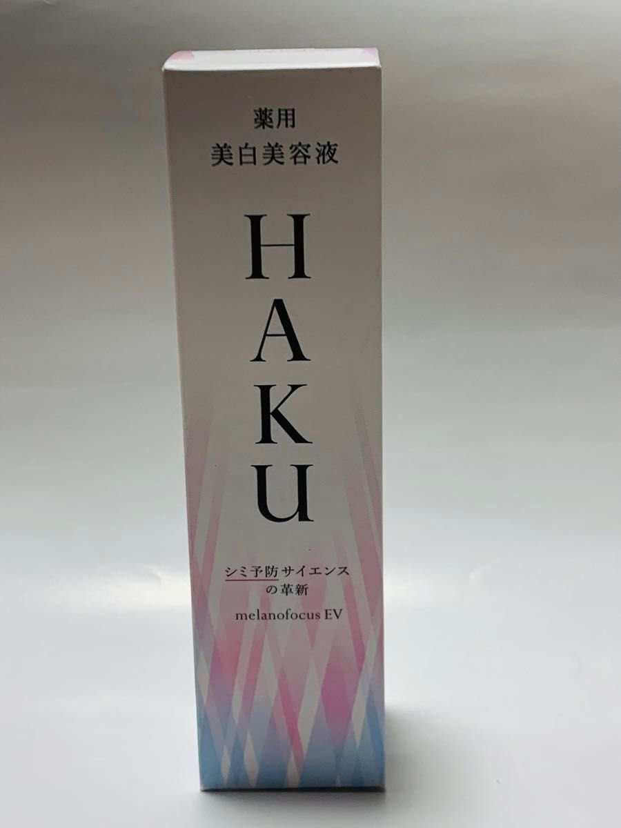 売り切れ必至！ HAKU 2個 未使用 未開封 美白美容液 45g