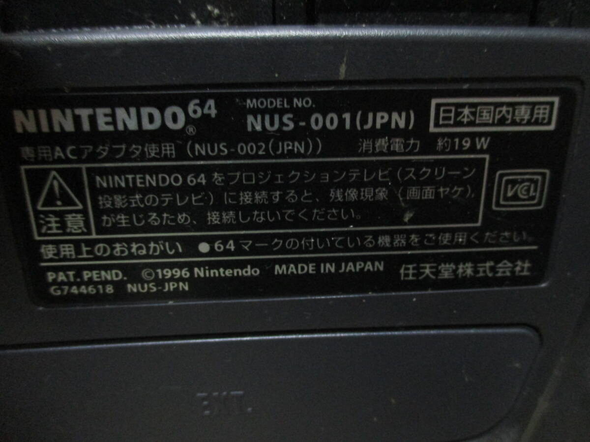 【Nintendo ニンテンドー】NINTENDO 64 本体 メモリー拡張パック付き NUS-001(JPN) の画像5