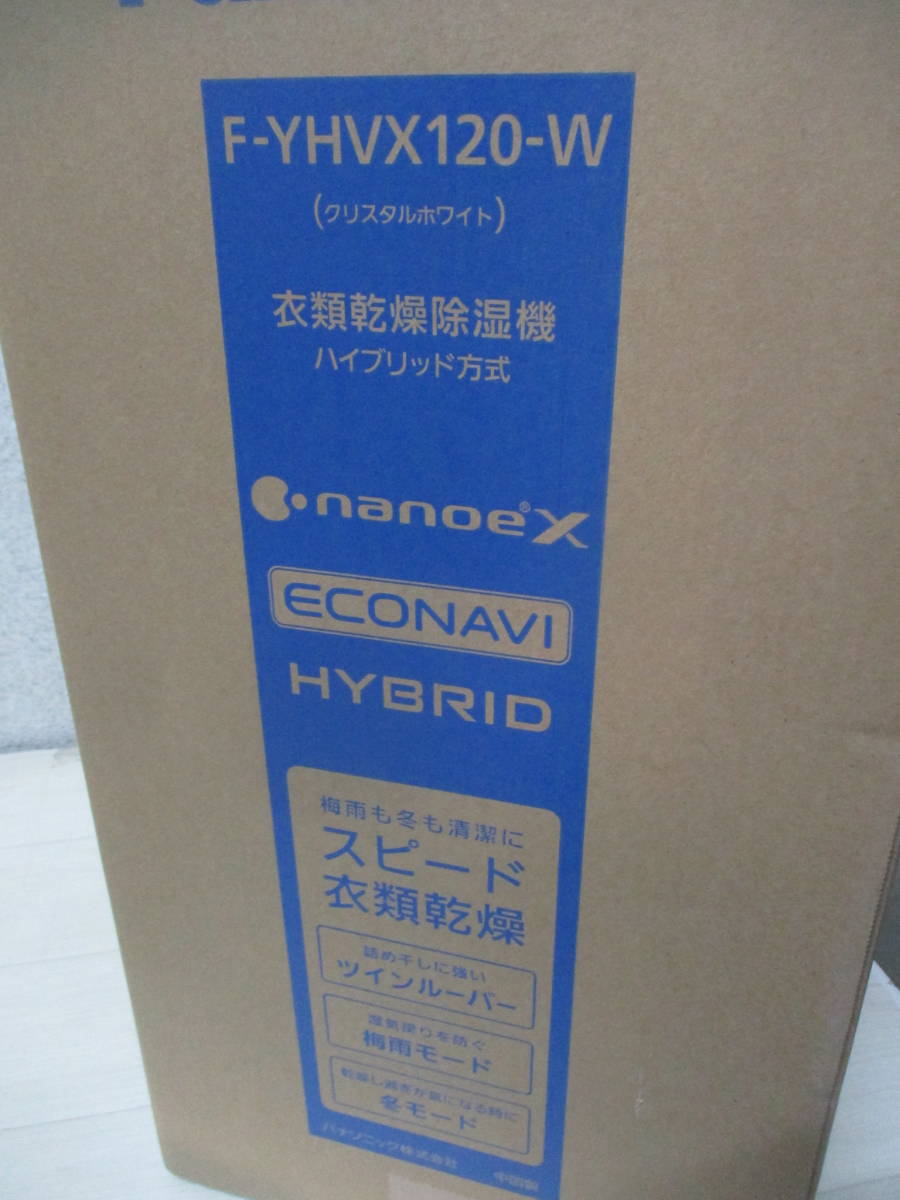 未開封 Panasonic F-YHVX120-W 衣類 乾燥 除湿機 ハイブリッド方式 ナノイーX パナソニック_画像3