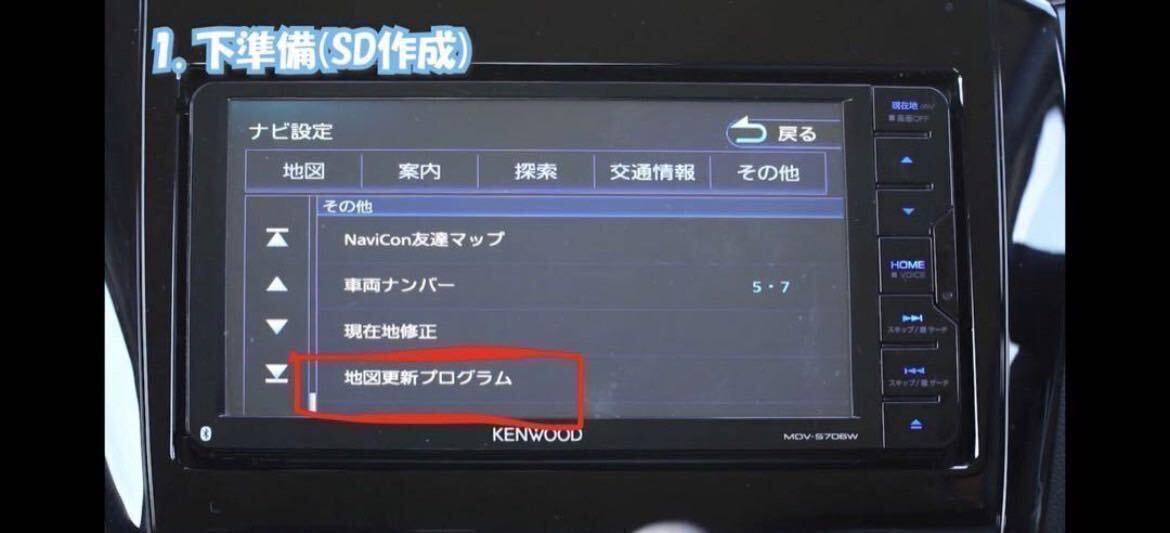 KENWOOD 地図更新 SDカード地図更新ソフト 地図更新代行カーナビ カーナビ ケンウッド　　_画像7