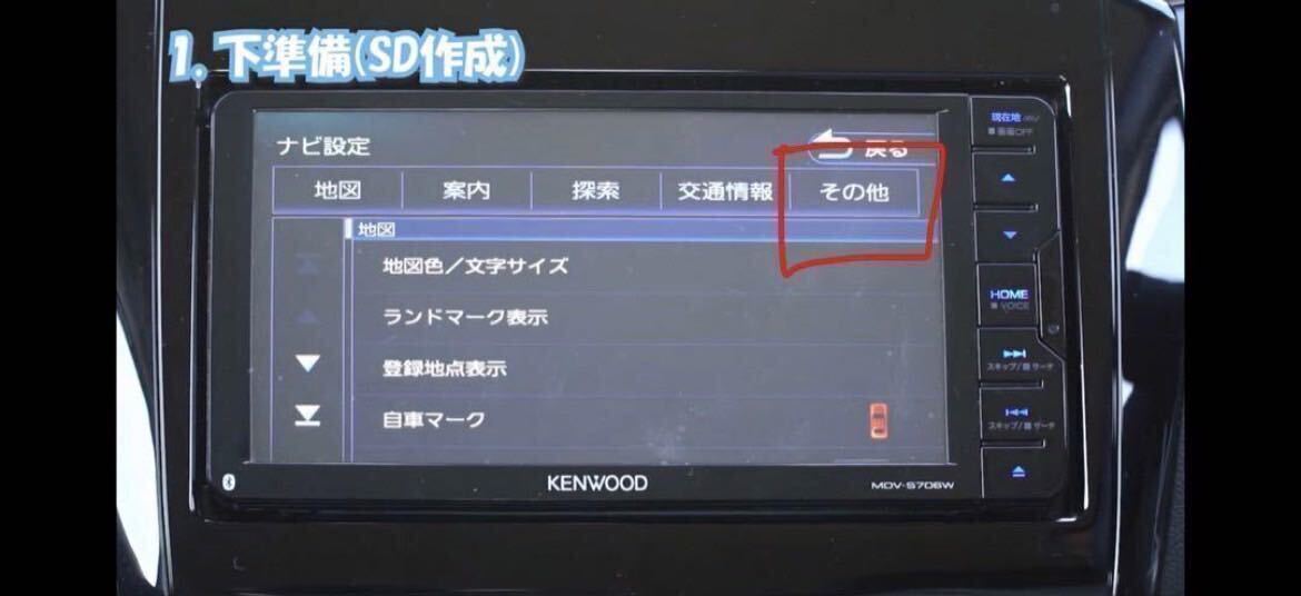 KENWOOD 地図更新 SDカード地図更新ソフト 地図更新代行カーナビ カーナビ ケンウッド　_画像6