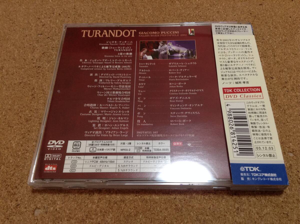 DVD/ ゲルギエフ / プッチーニ:歌劇「トゥーランドット」全曲 日本語字幕付 の画像2