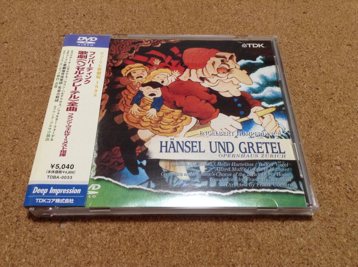 DVD/ メスト / フンパーディンク:歌劇《ヘンゼルとグレーテル》日本語字幕付 _画像1