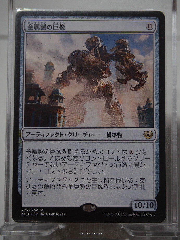 8374/金属製の巨像/Metalwork Colossus/カラデシュ【通常版】/【日本語】_画像1