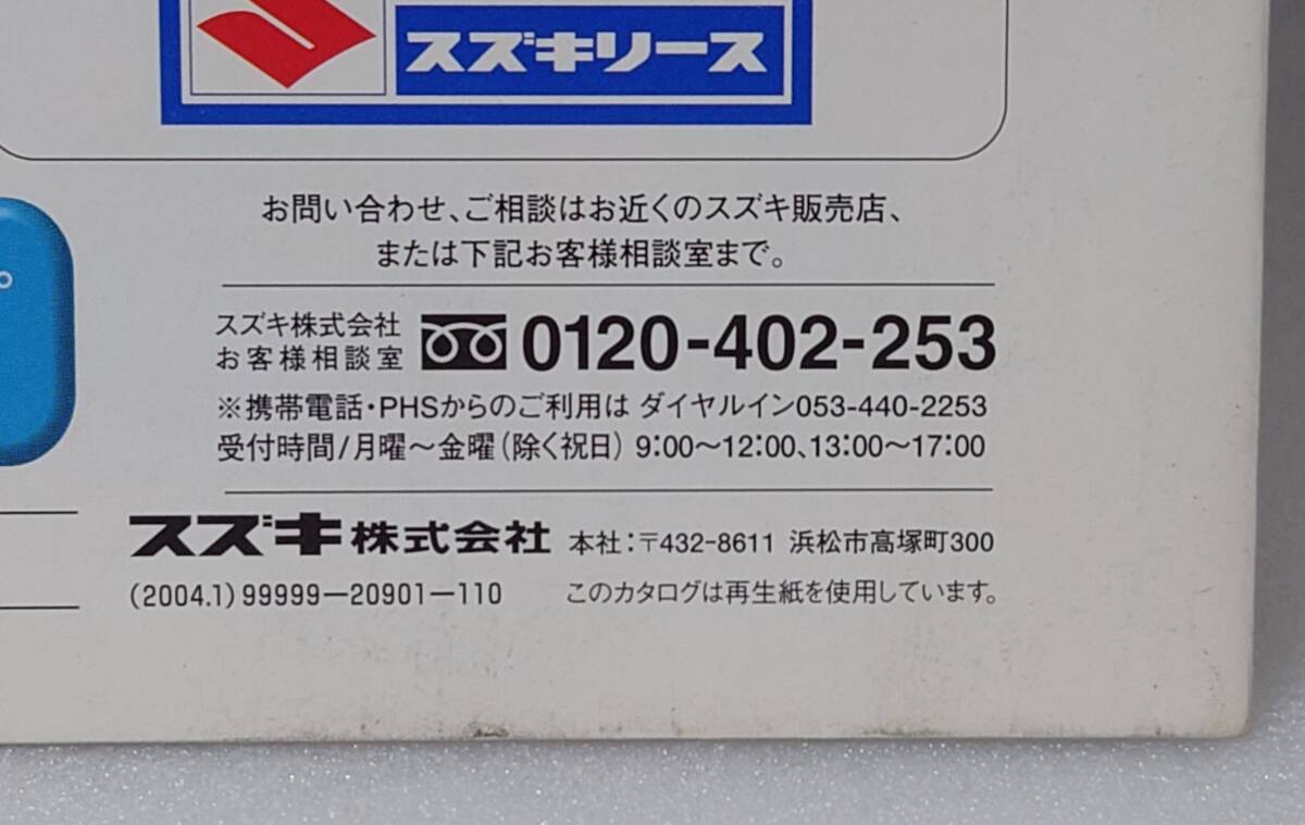 スズキ ツイン TWIN カタログ 2004年1月発行 カラーパッケージ装着車追加後 黄ばみ・汚れあり レターパック520円_画像6