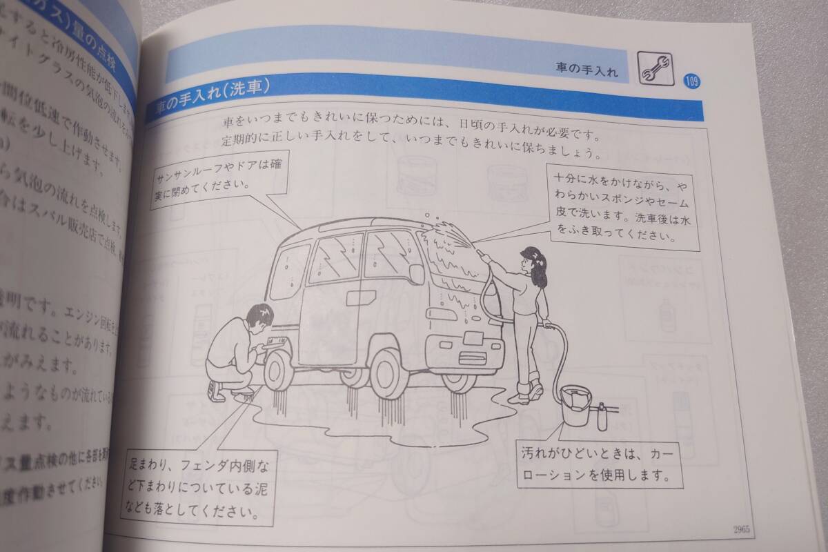 スバル KS3 KS4 KV3 KV4 サンバー 660 取扱説明書 取説 1993年4月 旧車 レターパック520円の画像7