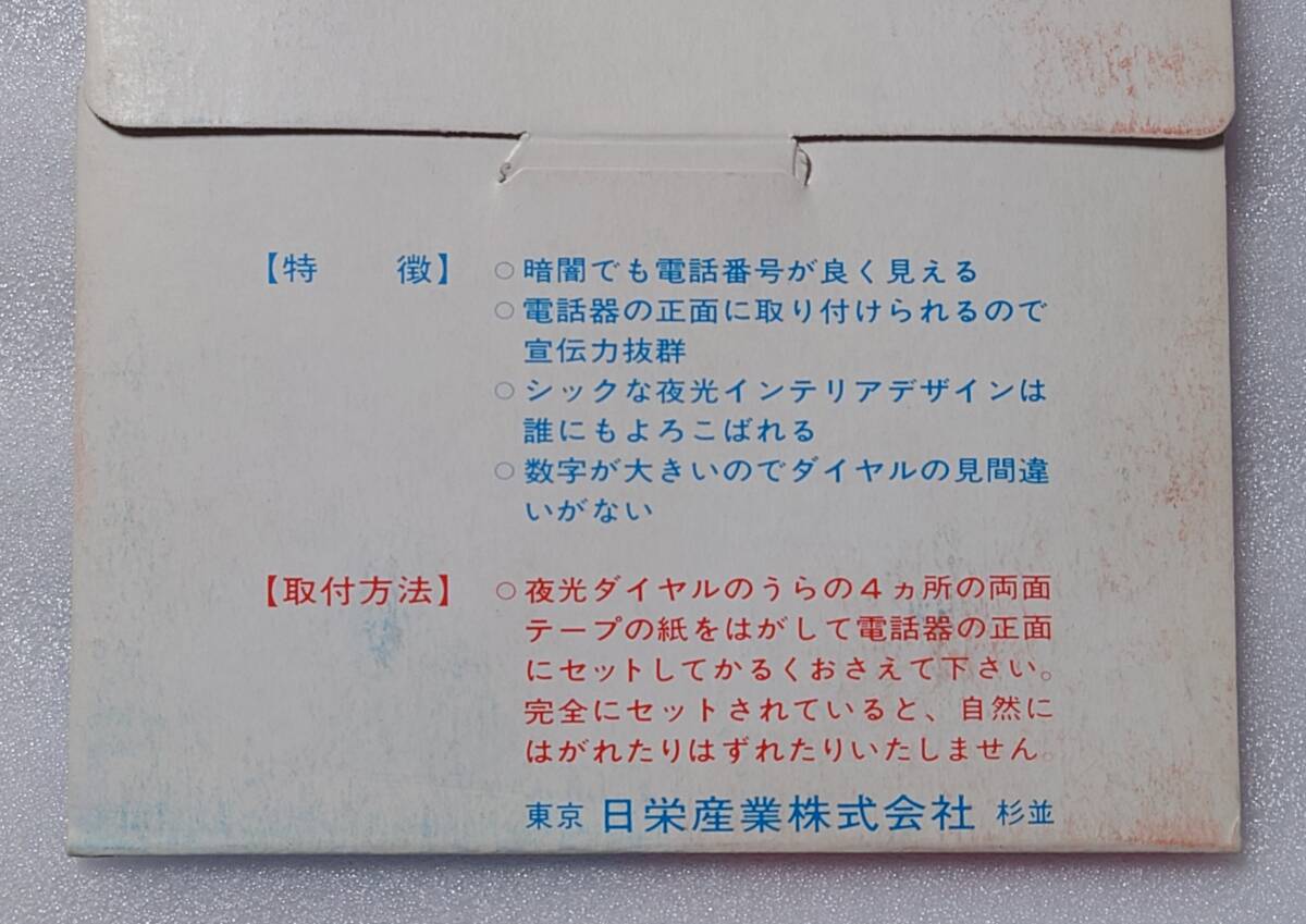  day . industry telephone vessel for night light telephone dial company name * telephone number erasing trace equipped both sides tape deterioration black telephone Showa Retro outside fixed form 140 jpy 