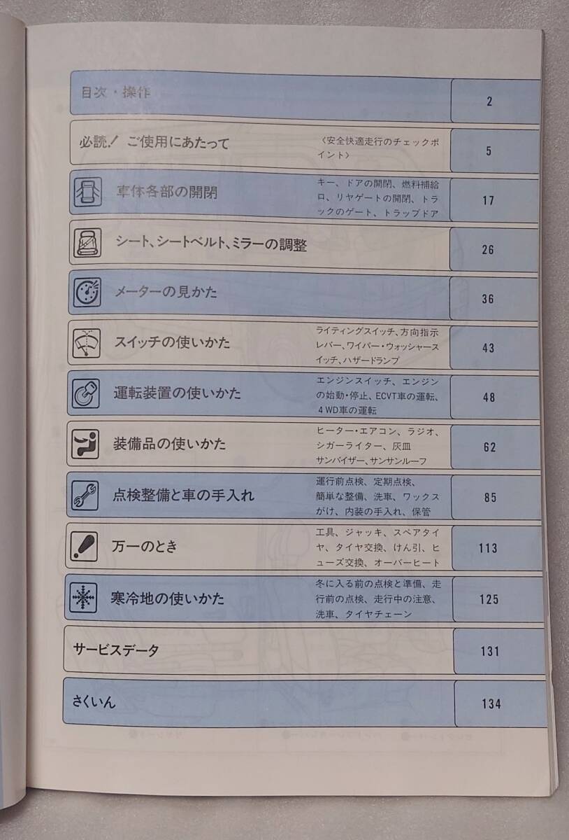 スバル KS3 KS4 KV3 KV4 サンバー 660 取扱説明書 取説 1993年4月 旧車 レターパック520円の画像4