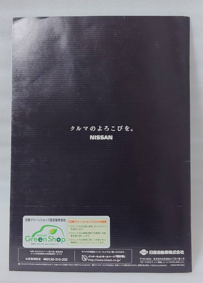 日産 Y61 サファリ SAFARI カタログ 1999年9月 レターパック520円_画像3