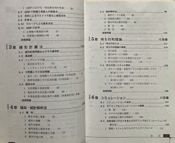 システム工学 定量的な意思決定法 井上雅裕_画像2