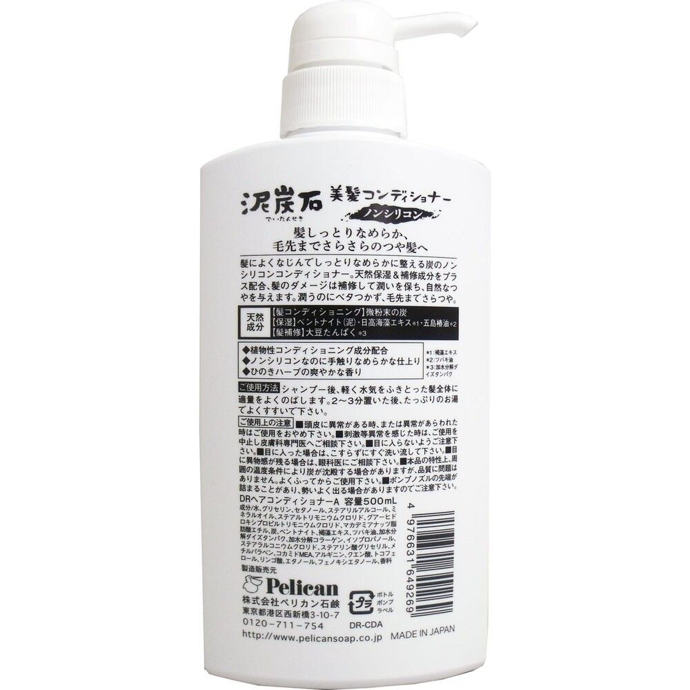 2本♪ 泥炭石 ノンシリコン 地肌ケアコンディショナー 500mL