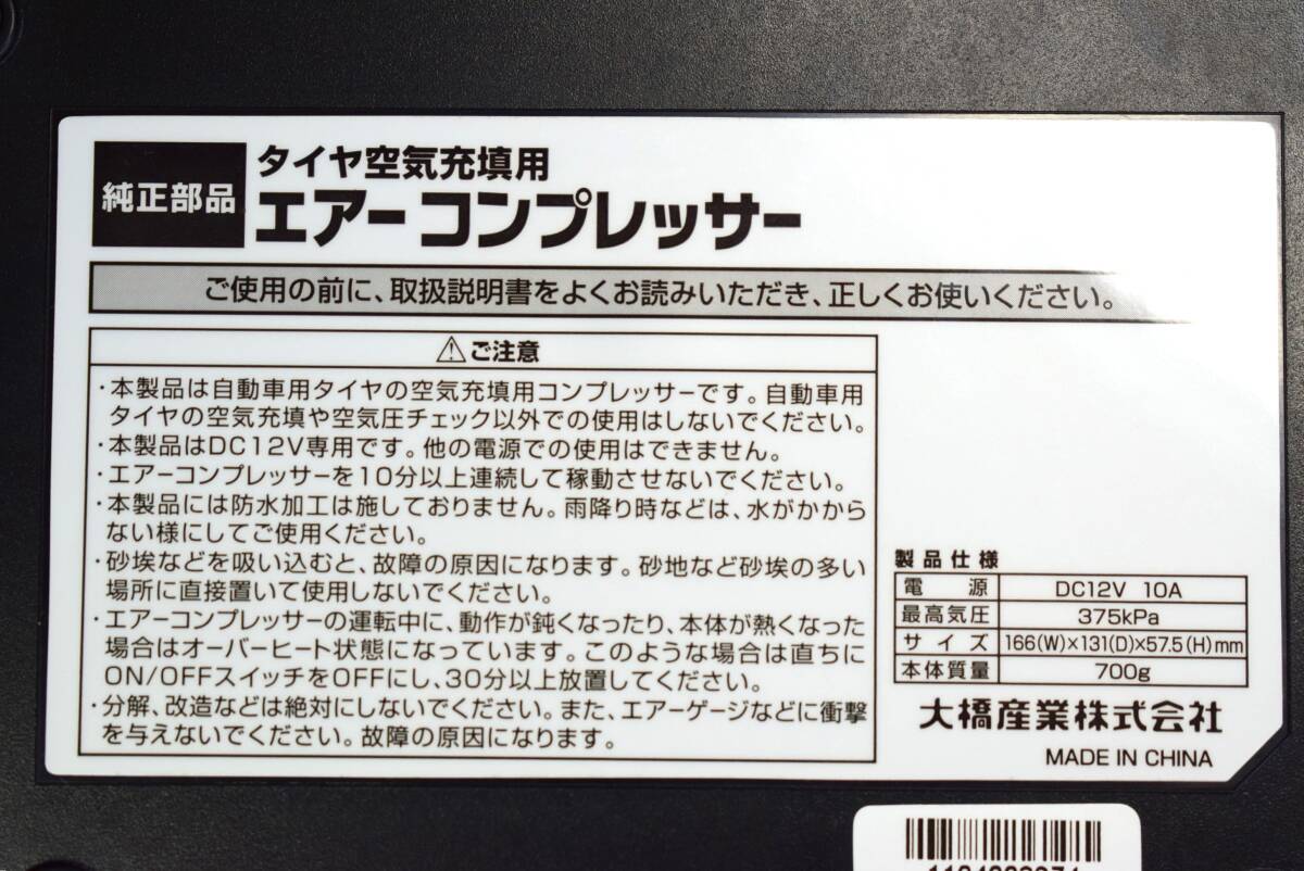 ◆ ダイハツ純正 パンク応急修理キット 電動エアーコンプレッサー 修理材有効期限 2019/03