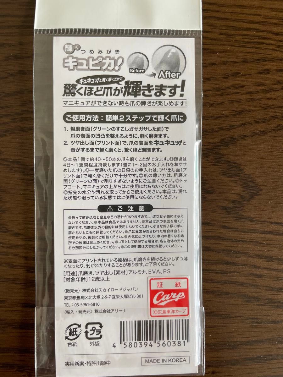 ネイルシール、つめみがき、菊池涼介学習帳＋おまけ付　広島東洋カープ