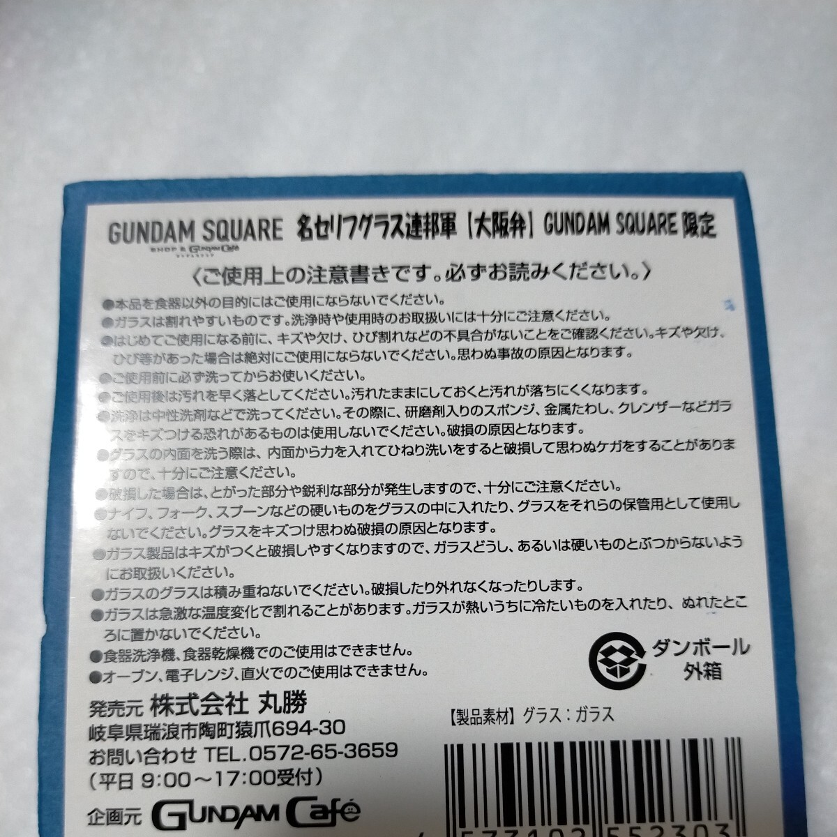 GUNDAMSQUARE限定 名セリフグラス 連邦軍 大阪弁 ガンダムカフェ ガンダムスクエア グラス コップ アムロ 機動戦士ガンダム GUNDAMCafe_画像4