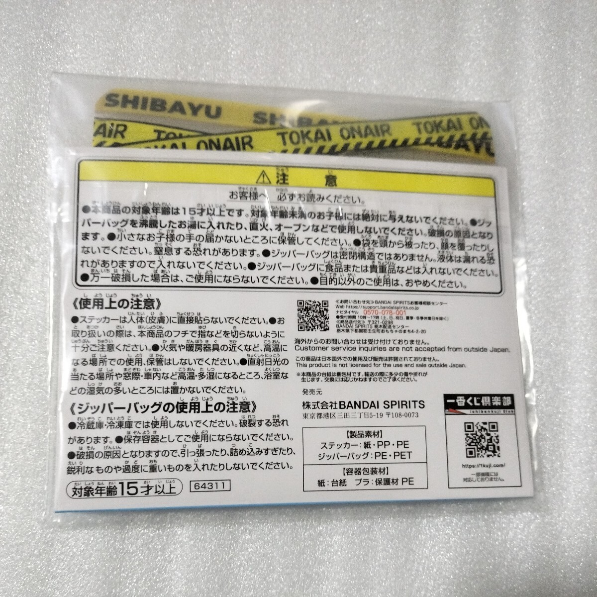 新品 一番くじ 東海オンエア 開け夢の扉 G賞 ステッカーセット 新品 一番くじ 東海オンエア 開け夢の扉 G賞 ステッカーセット