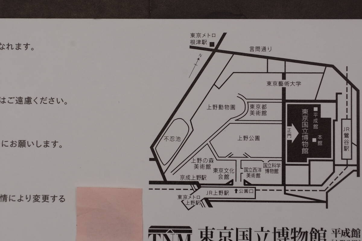 法然と極楽浄土　東京国立博物館　無料観覧券　2024/4/16から6/9まで　1枚1500円　2枚セット　3000円　送料無料_画像3