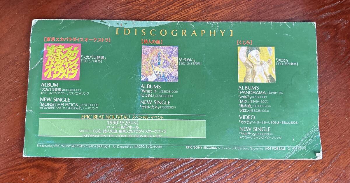 ■【非売品８ｃｍCD】EPIC BEAT NOUVEAU　/東京スカパラダイスオーケストラ、詩人の血、くじら　EPIC SONY／コンピレーションCD 1990_画像5
