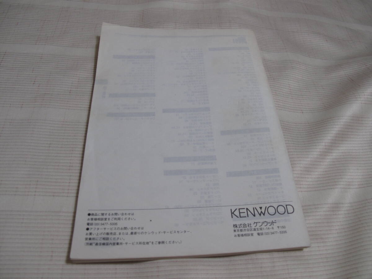 ☆　KENWOOD　ケンウッド　FMデュアルバンダー　144/430MHz　TM-733/D/S 取扱説明書 オリジナル ☆_画像2