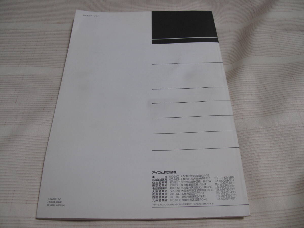 * ICOM Icom HF/50MHz IC-703 owner manual original *