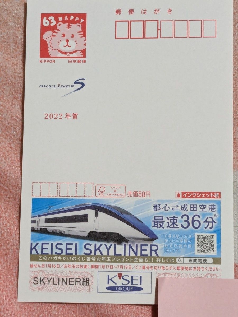 広告付き年賀はがき 京成電鉄 スカイライナー ５年分 各１枚 フルコンプ 官製 エコーはがき