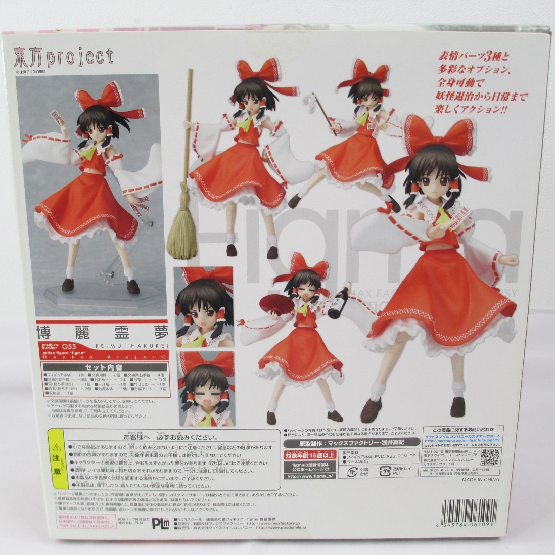 A-3【未開封】figma　東方プロジェクト　博麗霊夢　完成品　可動フィギュア　055　マックスファクトリー　同梱発送可_画像7