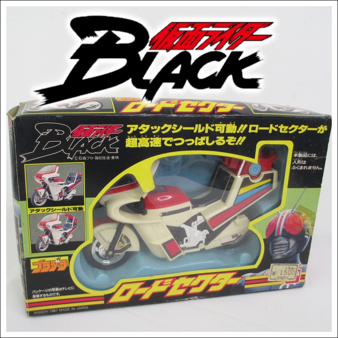 C-2【中古】バンダイ　プラデラ 仮面ライダーブラック BLACK　ロードセクター_画像1