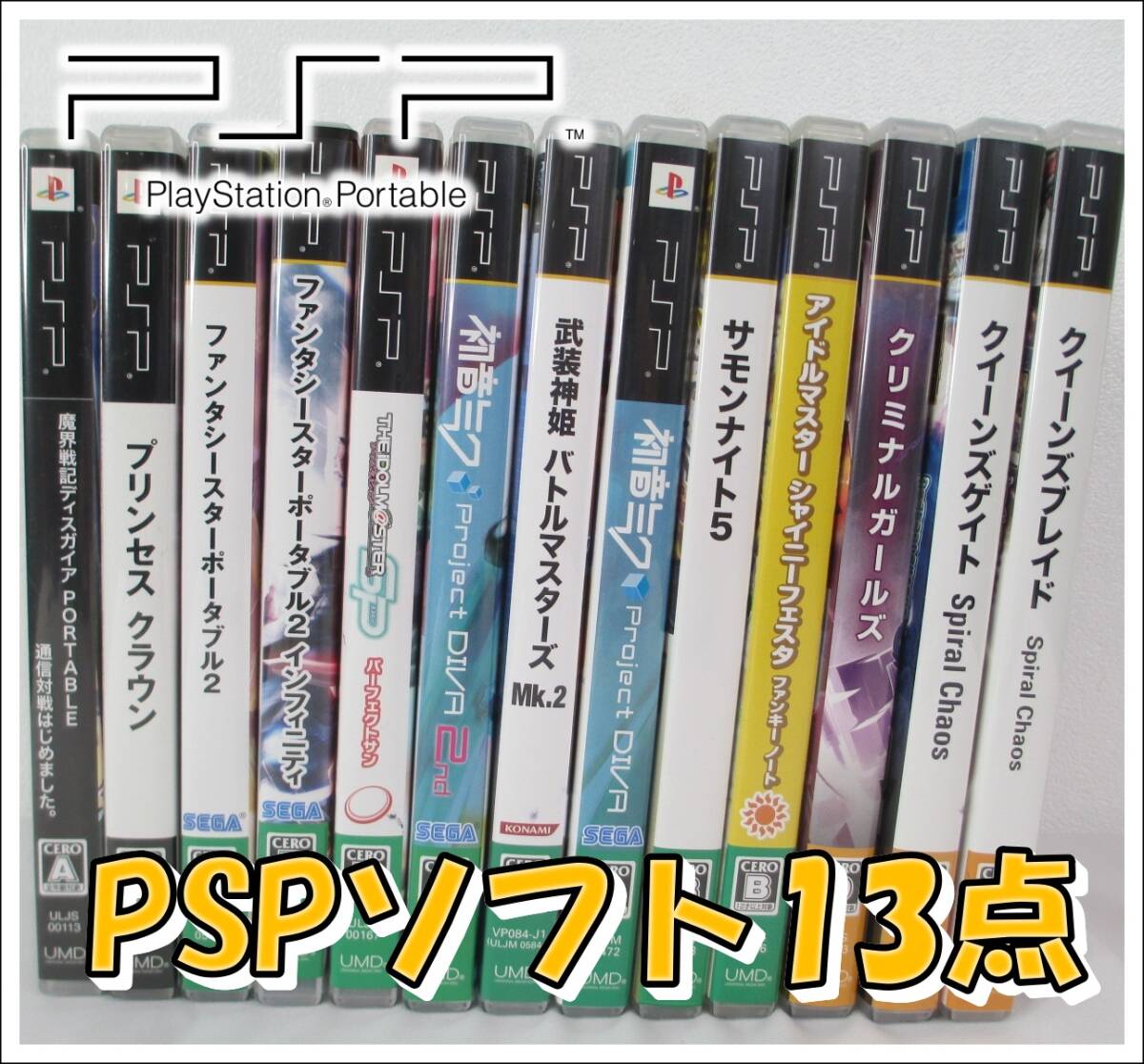 B-2【中古】⑮ PSP専用ソフト 13点まとめて　クイーンズブレイド ゲイト ファンタシースターポータブル 初音ミク アイマス 等　同梱可 _画像1