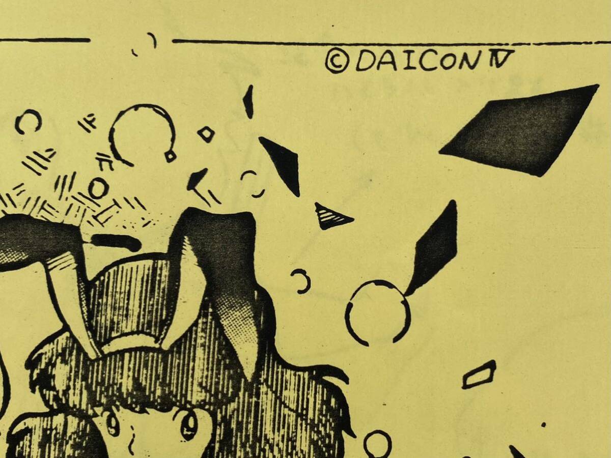 DAICON Ⅳ OPENING ANIMATION 設定資料集 ダイコン4 オープニング アニメーション アニメ 原画の画像5