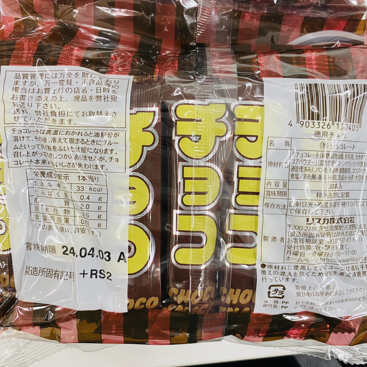 リスカ 徳用チョコ棒 60本(商品番号：167)_画像2