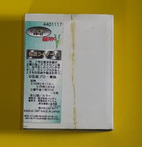 * new goods ( package dirt equipped ) 1997 year made Bandai / Icom SP metal series stone forest Pro * higashi .( Kamen Rider V3)