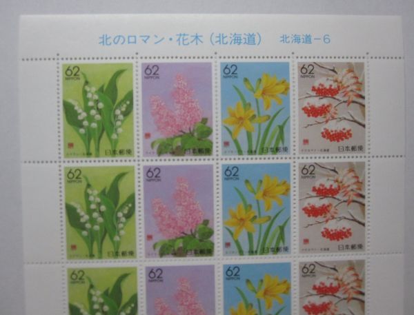 ふるさと切手 北海道 北のロマン・花木 北海道-6 62円x20枚・同梱可能 B-44の画像2