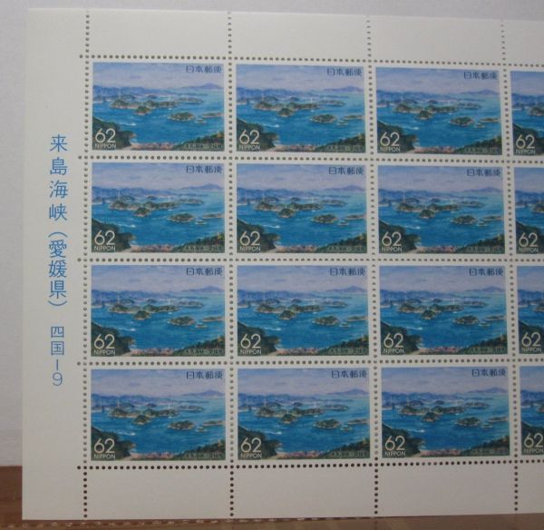 ふるさと切手 愛媛県 来島海峡 四国-9 62円x20枚・同梱可能 B-13の画像2