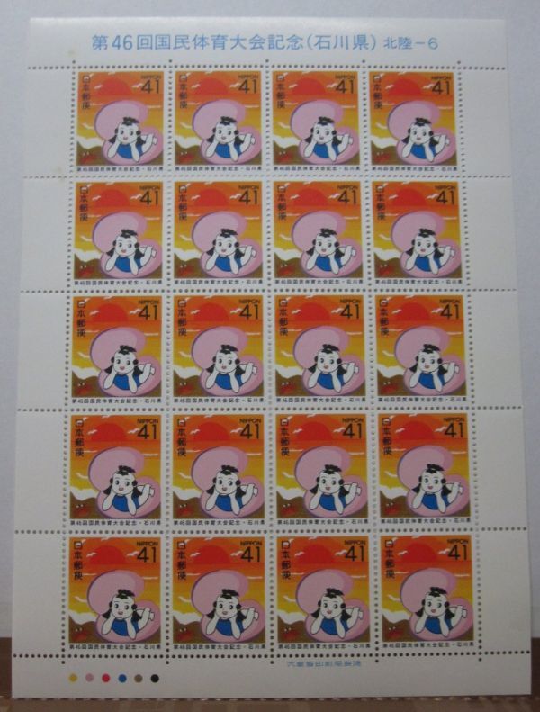  Furusato Stamp no. 46 times country . physical training convention memory Ishikawa prefecture Hokuriku -6 41 jpy x20 sheets * including in a package possibility B-62