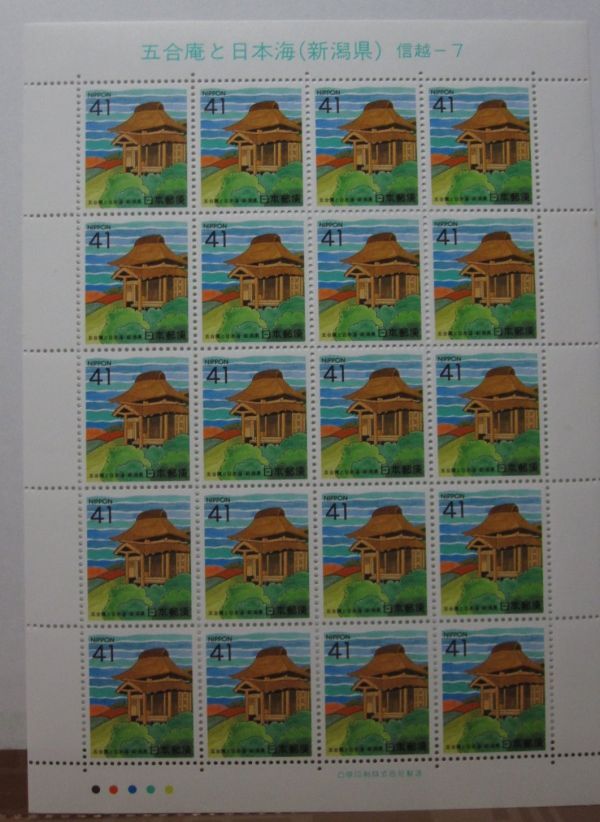 ふるさと切手 新潟県 五合庵と日本海 信越-7 41円x20枚・同梱可能 B-55の画像1