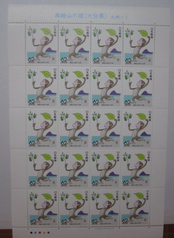  Furusato Stamp Takasaki mountain. . Ooita prefecture stamp *62 jpy x20 sheets *A-60