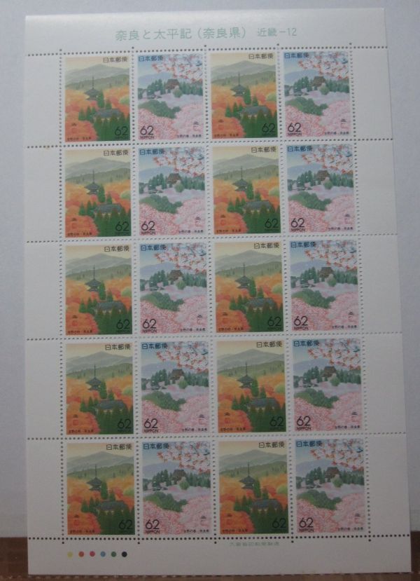 ふるさと切手 奈良県 奈良と太平記 近畿-12 62円x20枚・同梱可能 B-43の画像1