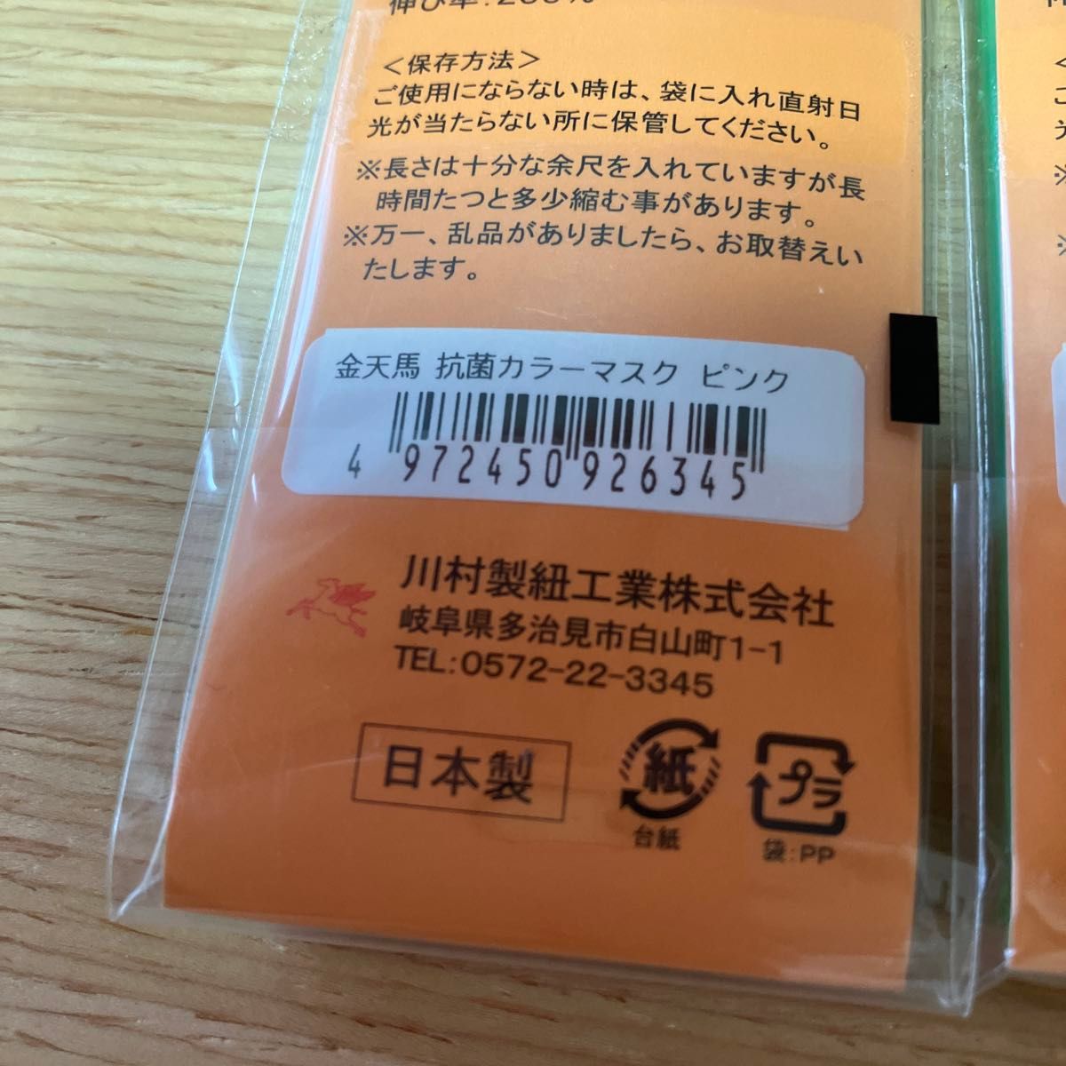 新品　未使用　未開封　日本製　抗菌　マスクゴム　金天馬　4m×4 16m ピンク　青　ハンドメイド　マスク