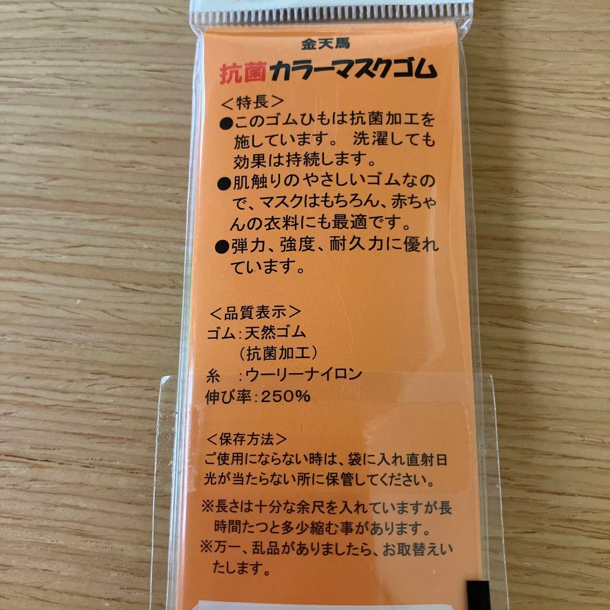 新品　未使用　未開封　日本製　抗菌　マスクゴム　金天馬　4m×4 16m ピンク　青　ハンドメイド　マスク