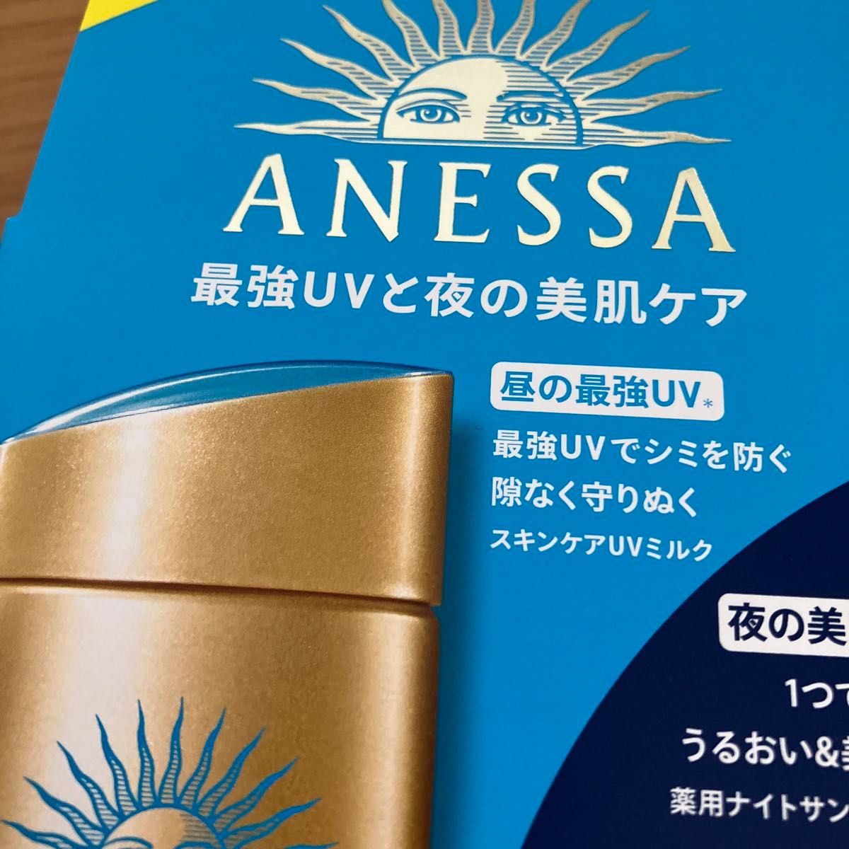 限定品　新品未使用　ANESSA アネッサ　日焼け止め　UVミルク　60ml SPF50 