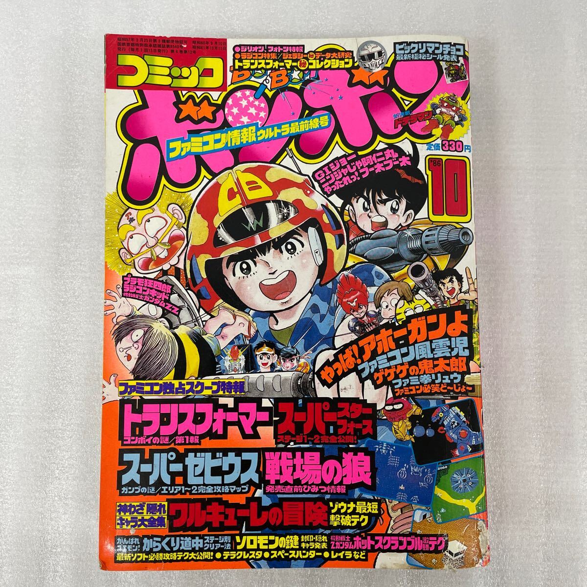 コミックボンボン 1986年10月号　ビックリマンチョコ　トランスフォーマー　プラモ狂四郎 ガンダム　ゲゲゲの鬼太郎 当時物 講談社