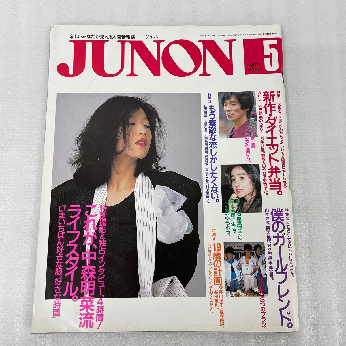 雑誌　JUNON 1987年5月号 明石家さんま　中森明菜　新田恵利　石原真理子 C-C-B ジュノン　当時物　_画像1