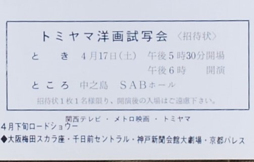 ライアンの娘('71英)映画チラシ&割引券付きチラシ&割引券&昔の試写会招待状/4点セット/梅田スカラ座の画像7