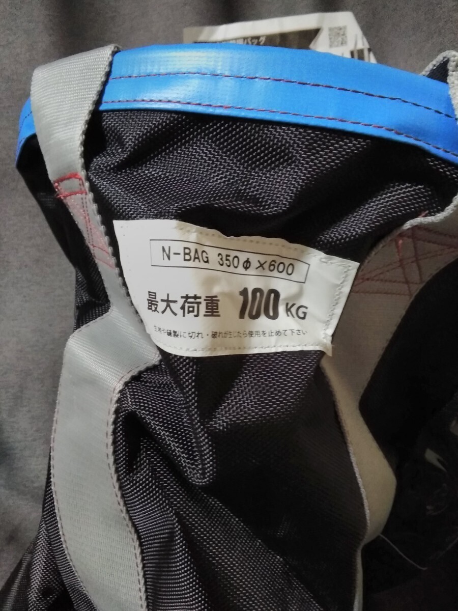 コンドーテック 荷揚げバッグ 未使用 Ｎ-ＢＡＧ Φ350×600 _画像2