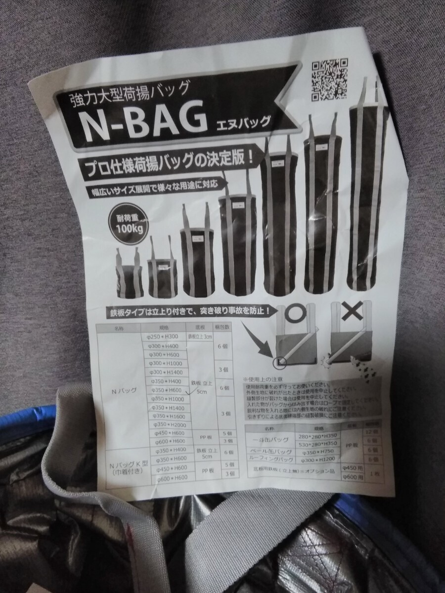 コンドーテック 荷揚げバッグ 未使用 Ｎ-ＢＡＧ Φ350×600 _画像3