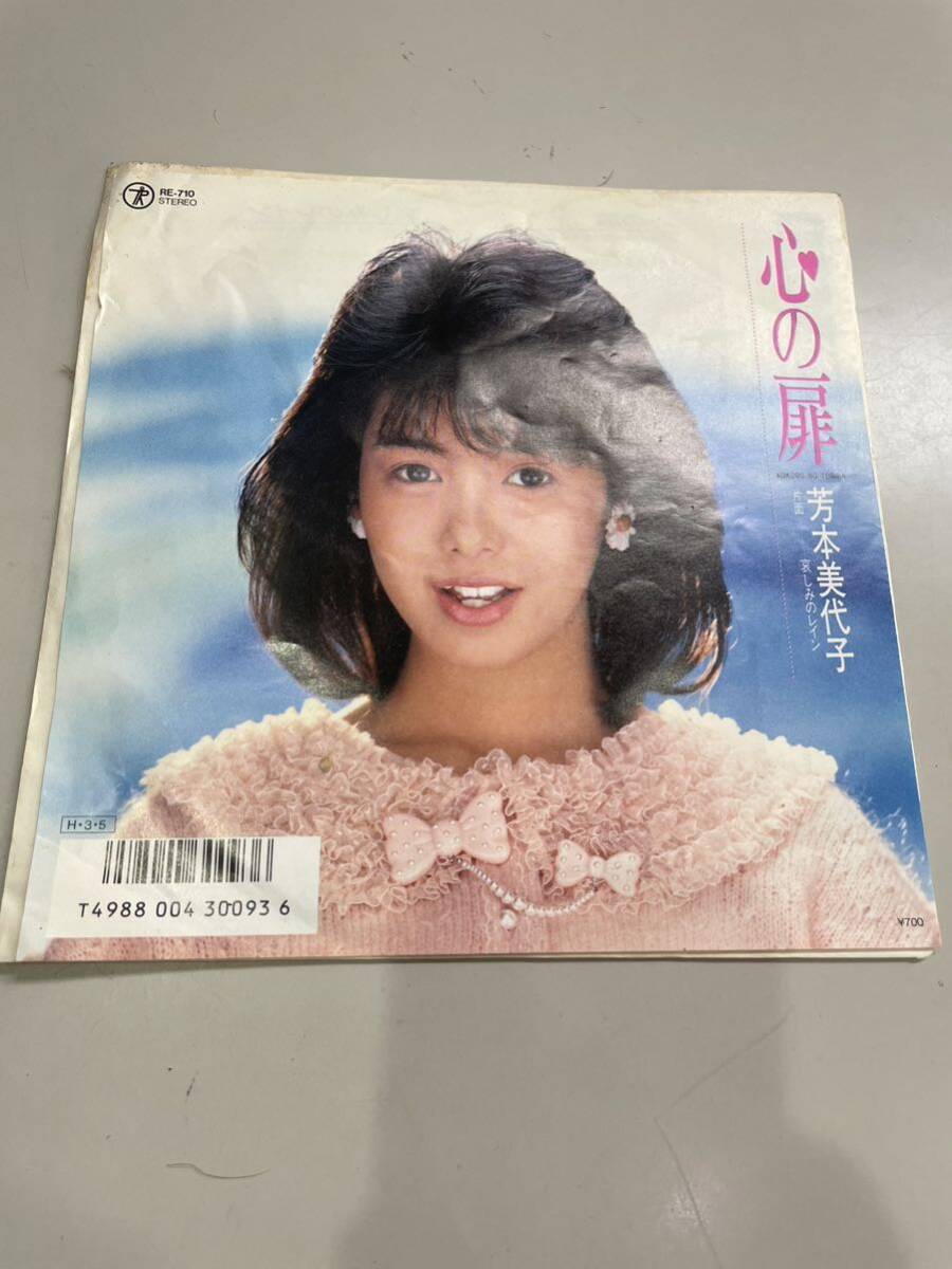 EPレコード　芳本美代子　心の扉／悲しみのレイン_画像1