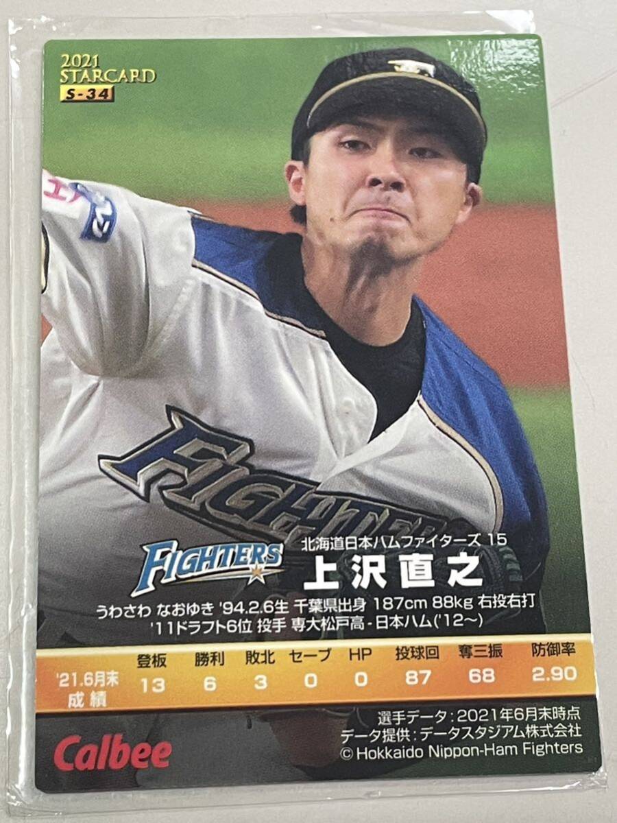上沢直之/北海道日本ハムファイターズ　カルビー 2021プロ野球チップス　スターカード　金箔サイン_画像2