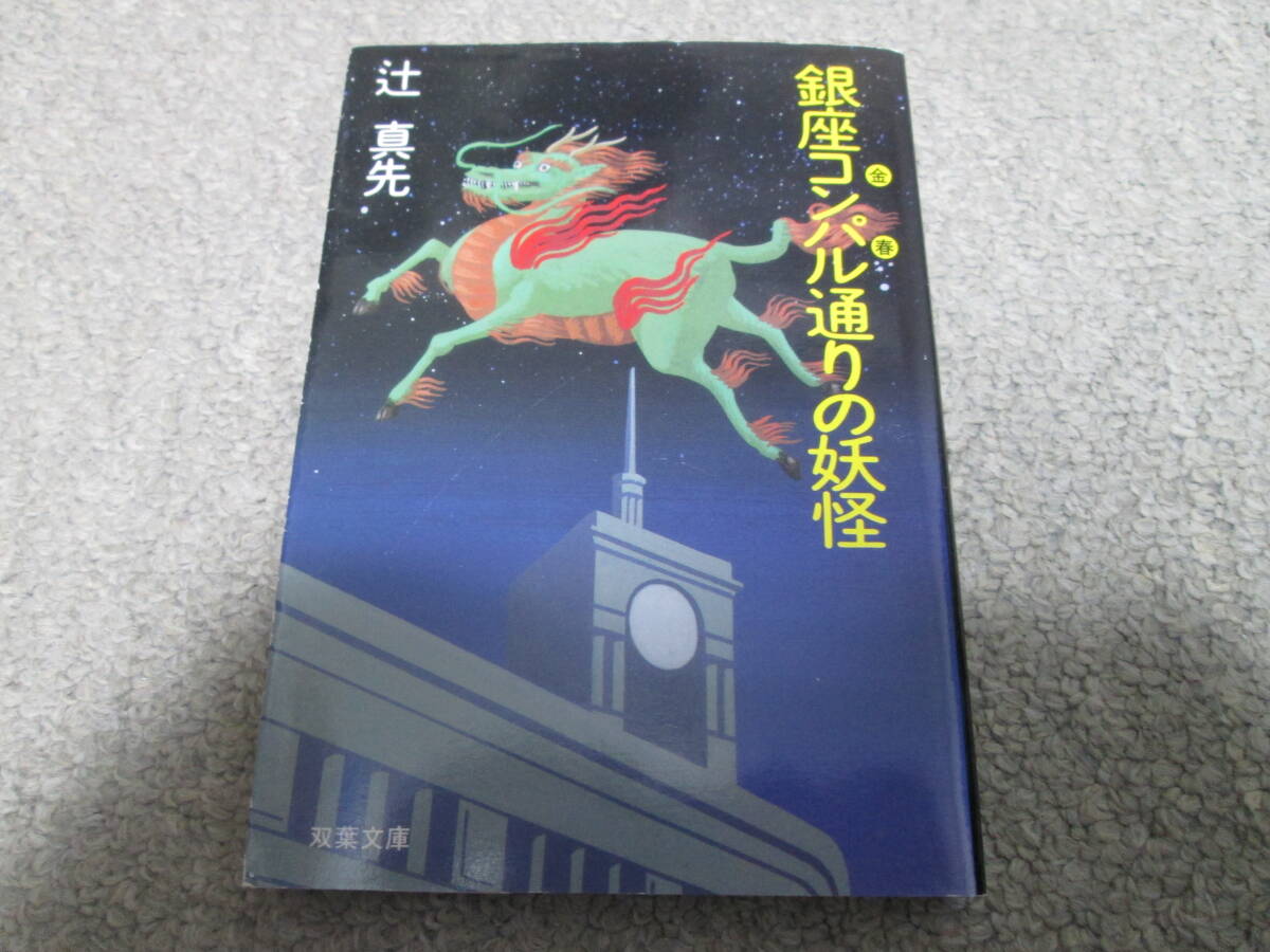 [ Ginza navy blue Pal according. ..] Tsuji Masaki . leaf library 1992 year 1. issue 